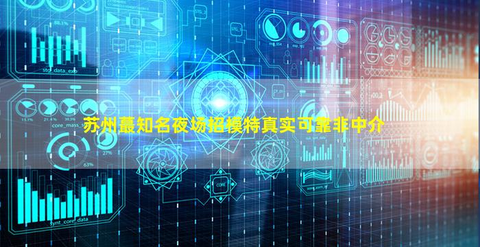 鄂尔多斯夜总会招聘